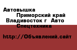 Автовышка Novas Sky Jumbo 120Q - Приморский край, Владивосток г. Авто » Спецтехника   